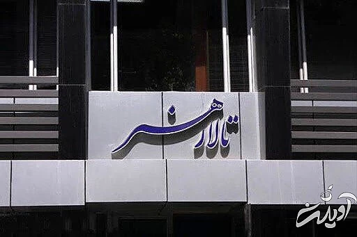 مدیران محترم به جای آنچه ابتذال می نامید تئاتر را هم ببینید